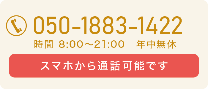 スマホから通話可能です。
